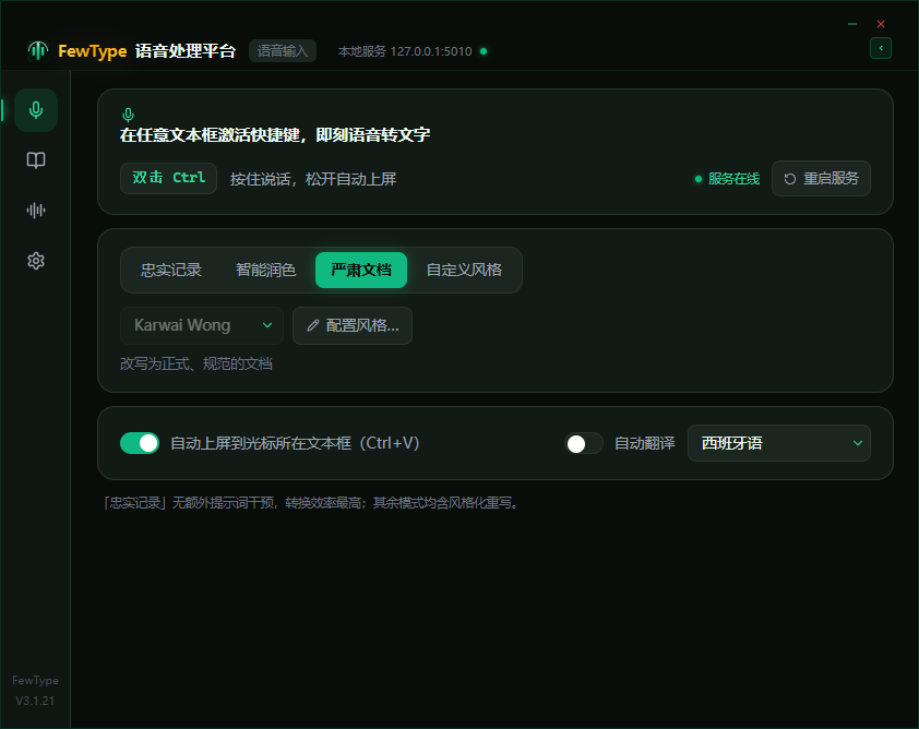 苔绿暗夜主题——语音输入界面