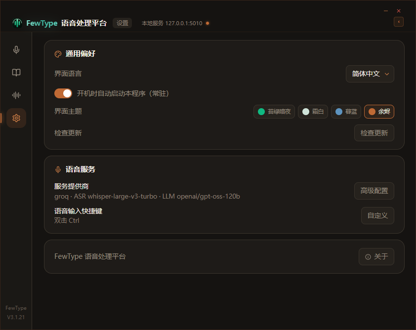 余烬主题——设置界面